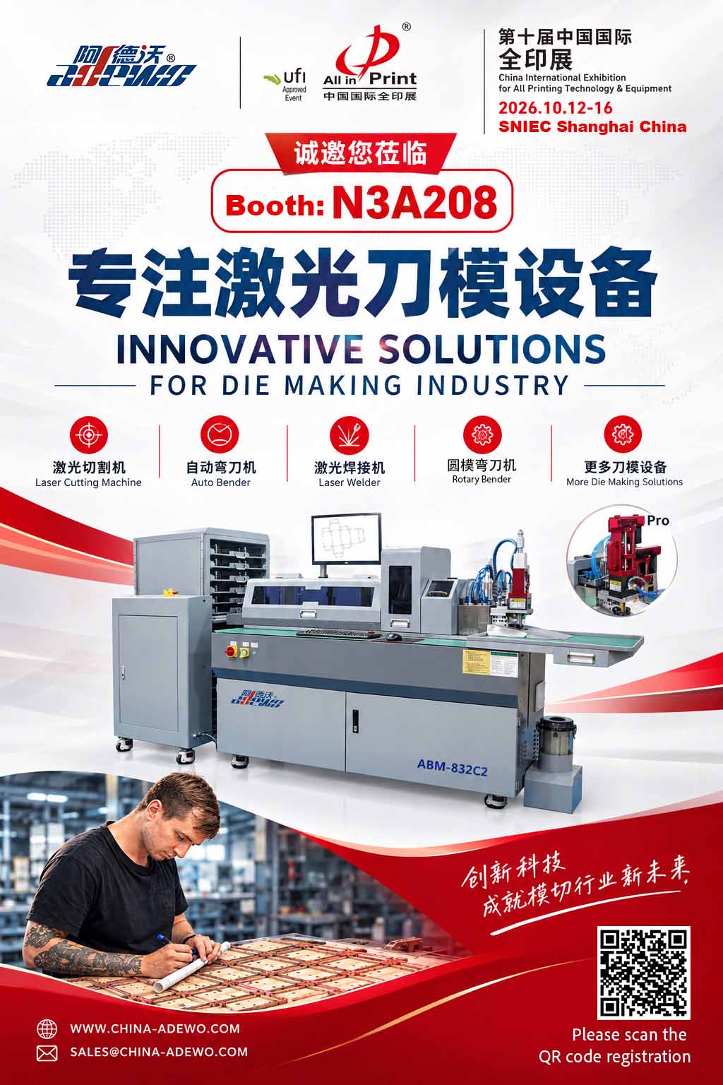 Adewo သည် 2026 ခုနှစ် Print China တွင် အားလုံးတွင် Die-Making Automation ကိုပြသမည်ဖြစ်သည်။